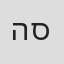 הראל סקעת